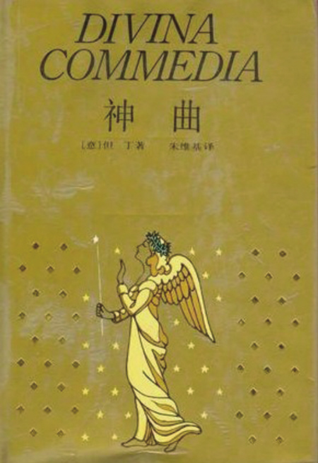 说一说但丁与《神曲》，神曲是歌曲吗？为何如此取名？_百科TA说