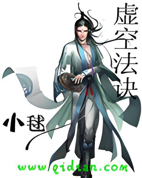 虚空法诀_百度百科