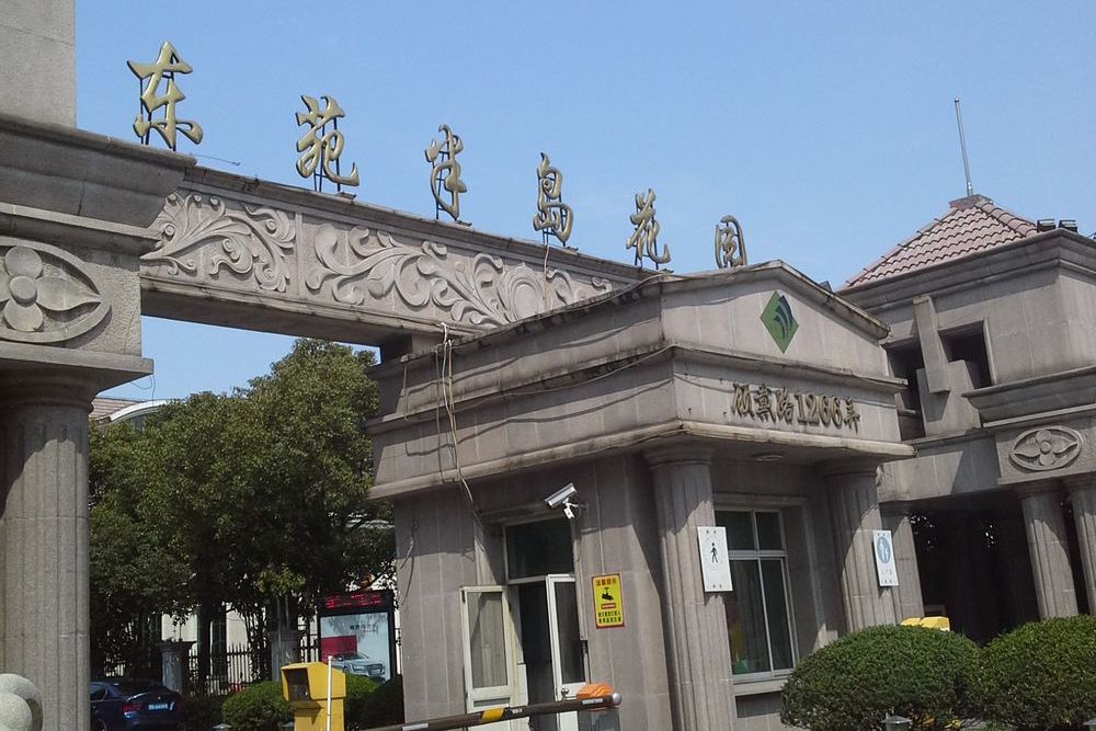 东苑半岛花园(公寓)