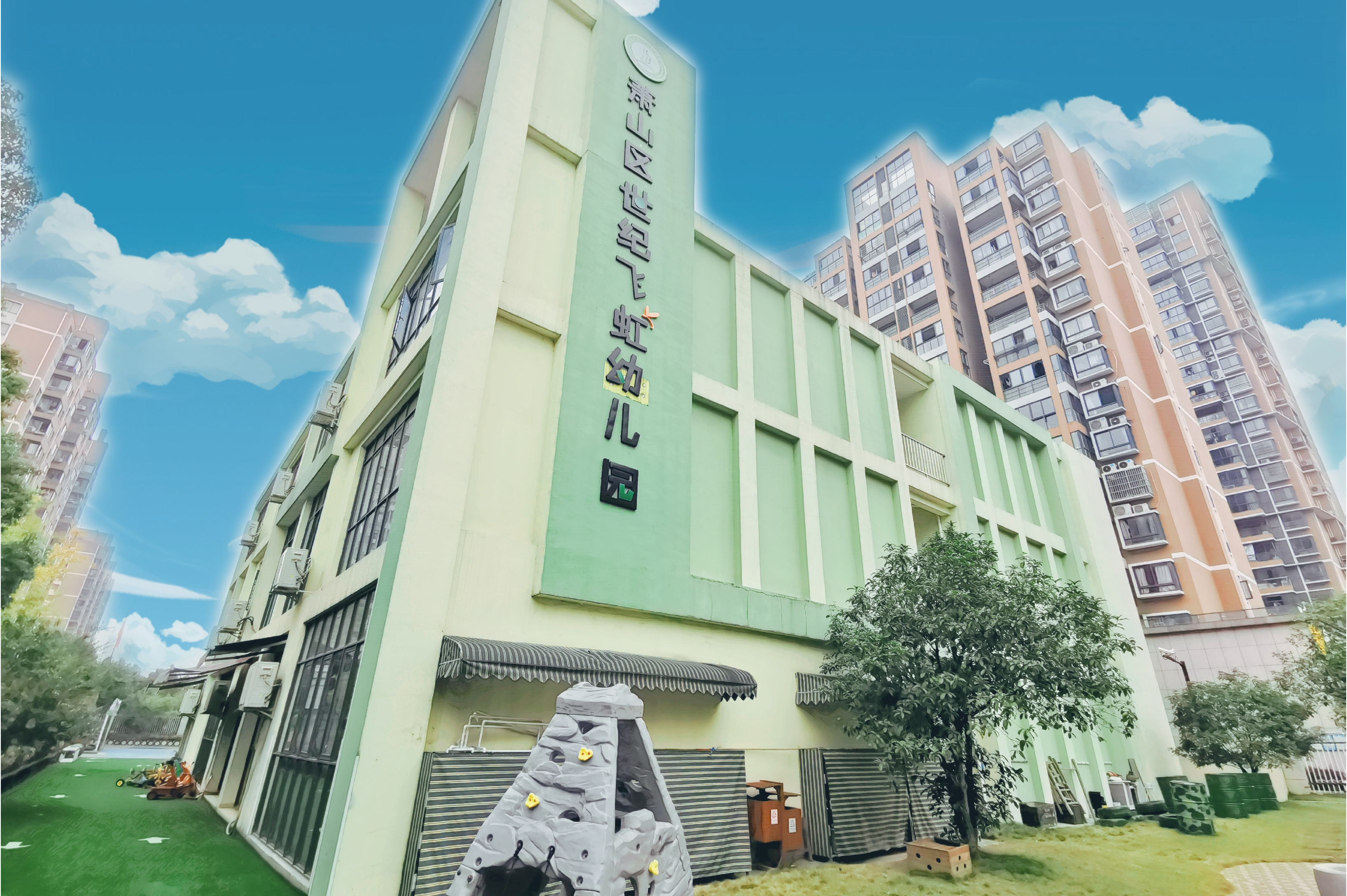 萧山区钱江世纪城幼儿园