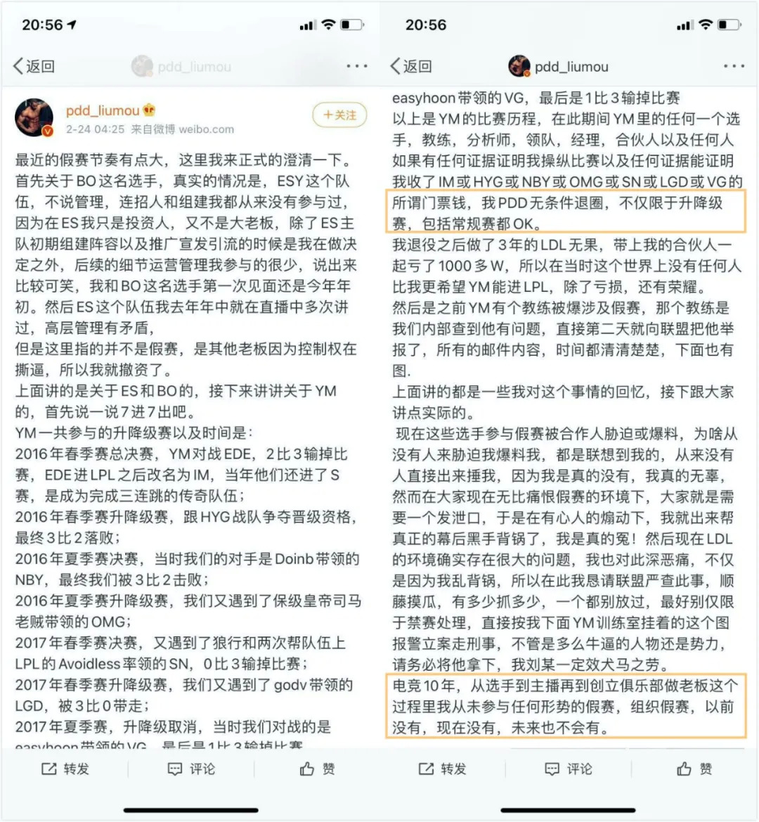 被围殴的pdd、打假赛的电竞选手：假赛阴云包围下的中国电竞_百科TA说