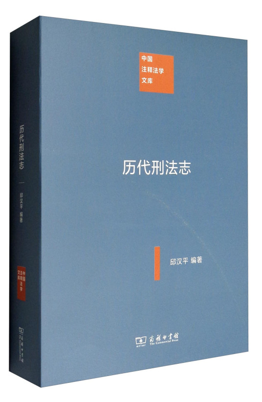 历代刑法志_百度百科