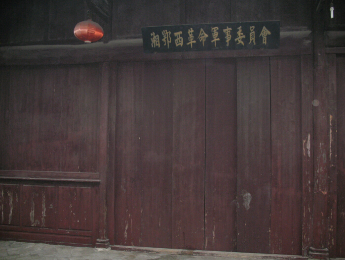 湘鄂西革命根据地旧址