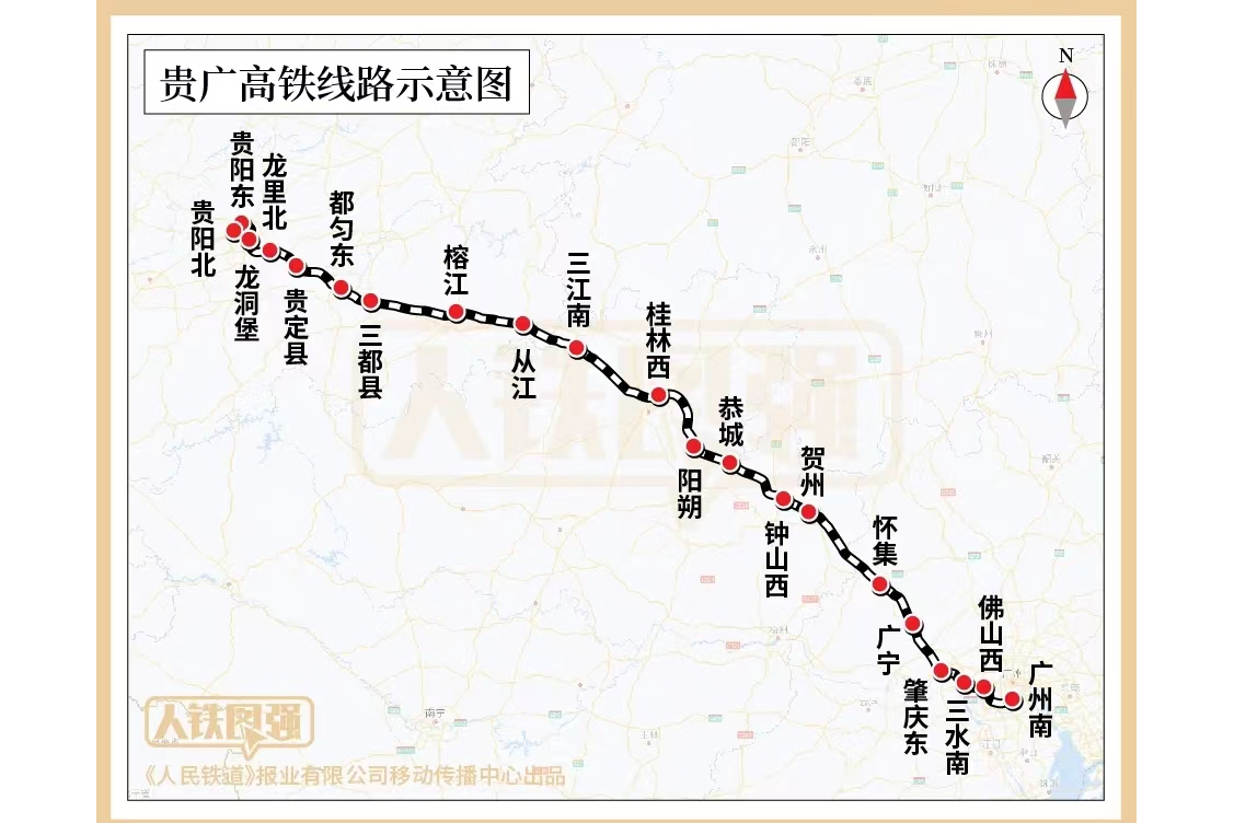 >贵广高速铁路(guiyang-guangzhou high-speed railway),简称贵广高铁