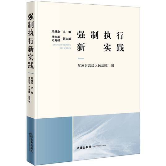 强制执行新实践_百度百科