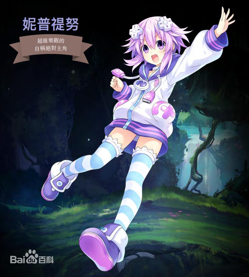  p>涅普缇努/妮普禔努.