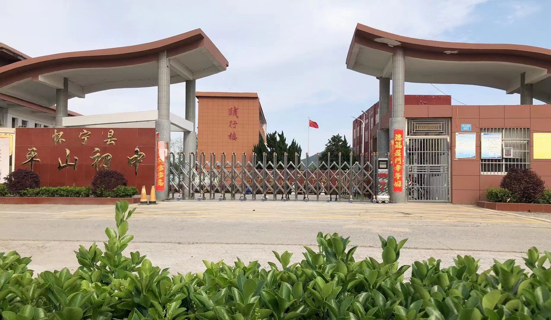  p data-id="gn8hla2r4q">怀宁县平山初级中学,位于安徽省怀宁县平山