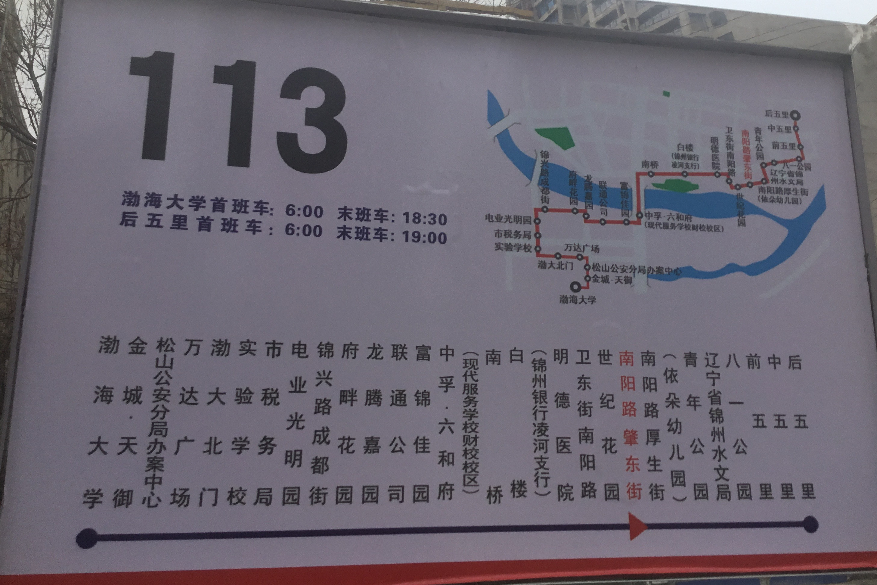 锦州公交113路是一条锦州市的公交线路,途经