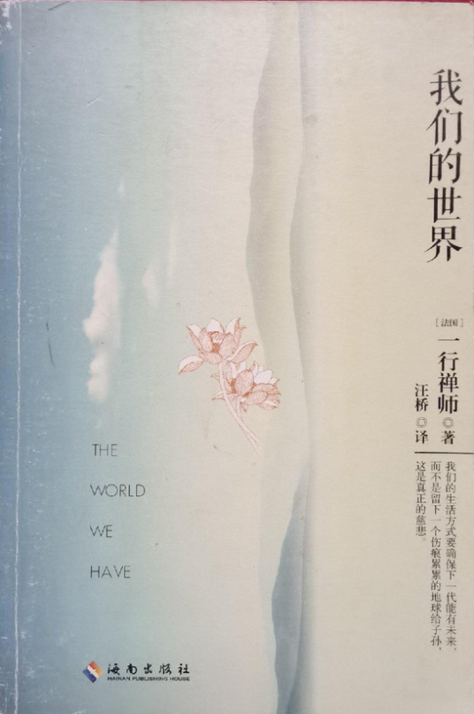 我们的世界（2013年海南出版社出版的图书）_百度百科