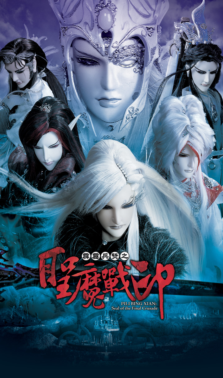 target="_blank" href="/item/霹雳布袋戏/155118" data-lemmaid="