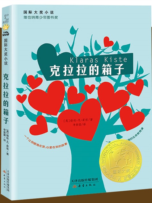 克拉拉的箱子