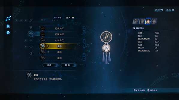 星回