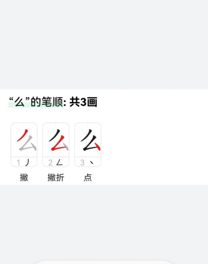 么（汉语文字）_百度百科