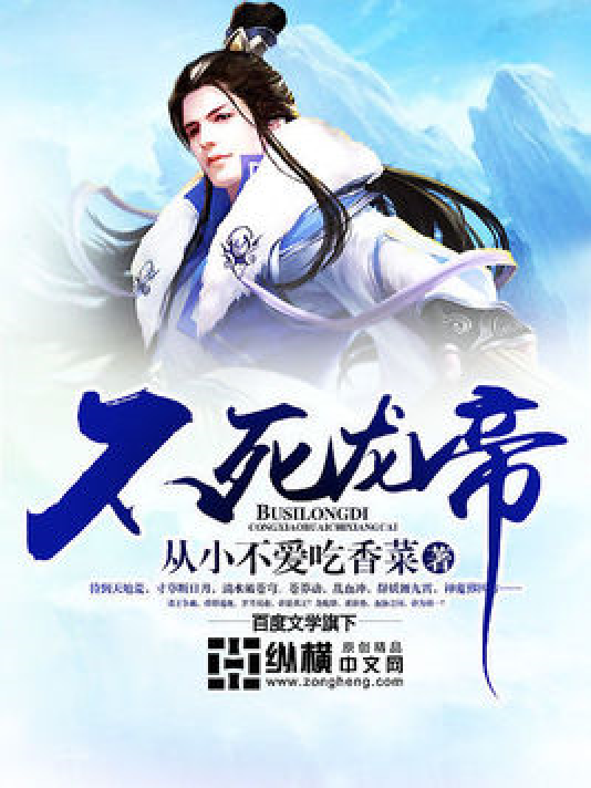 不灭龙帝 全网资源