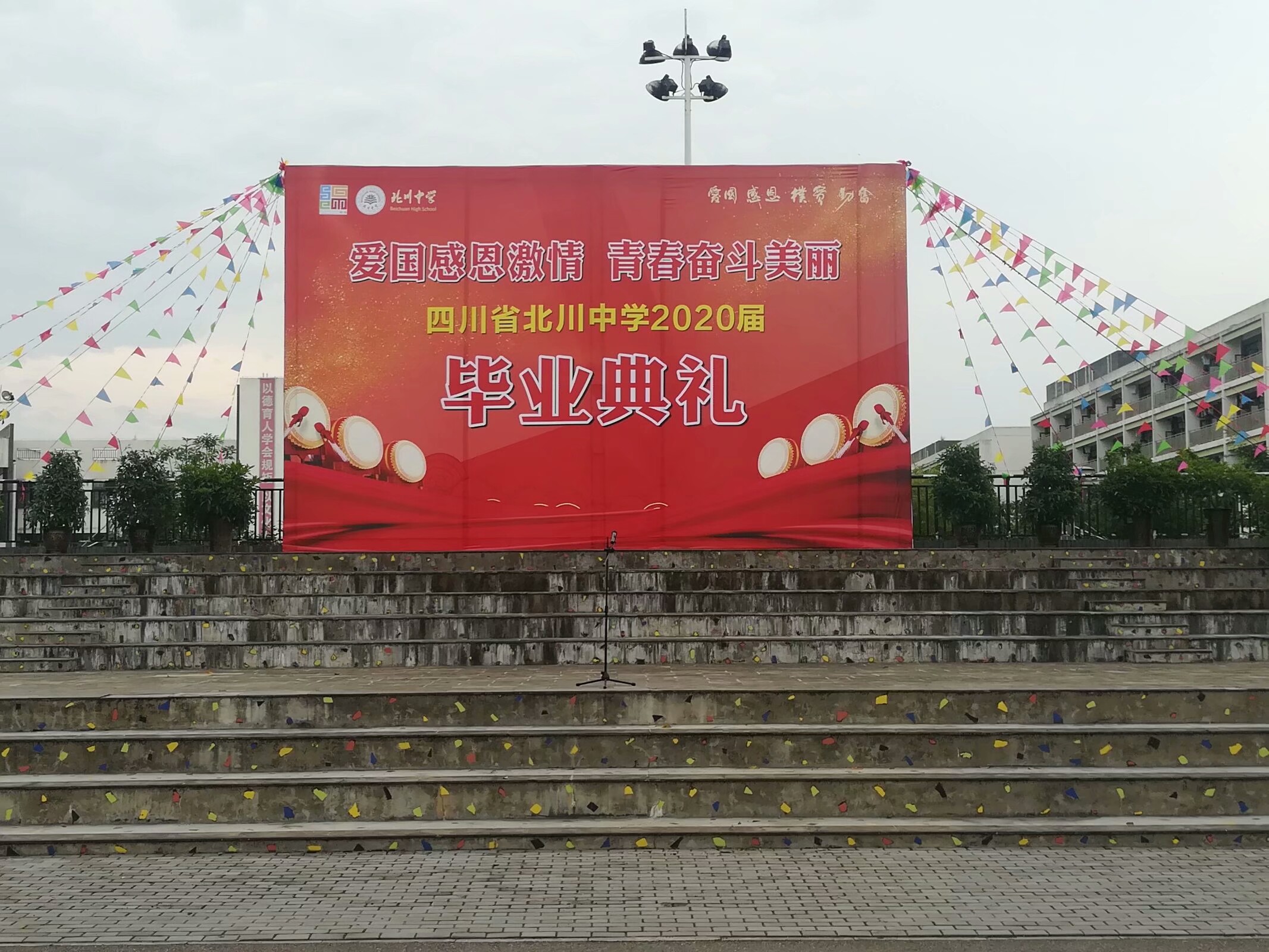 四川省北川中学校