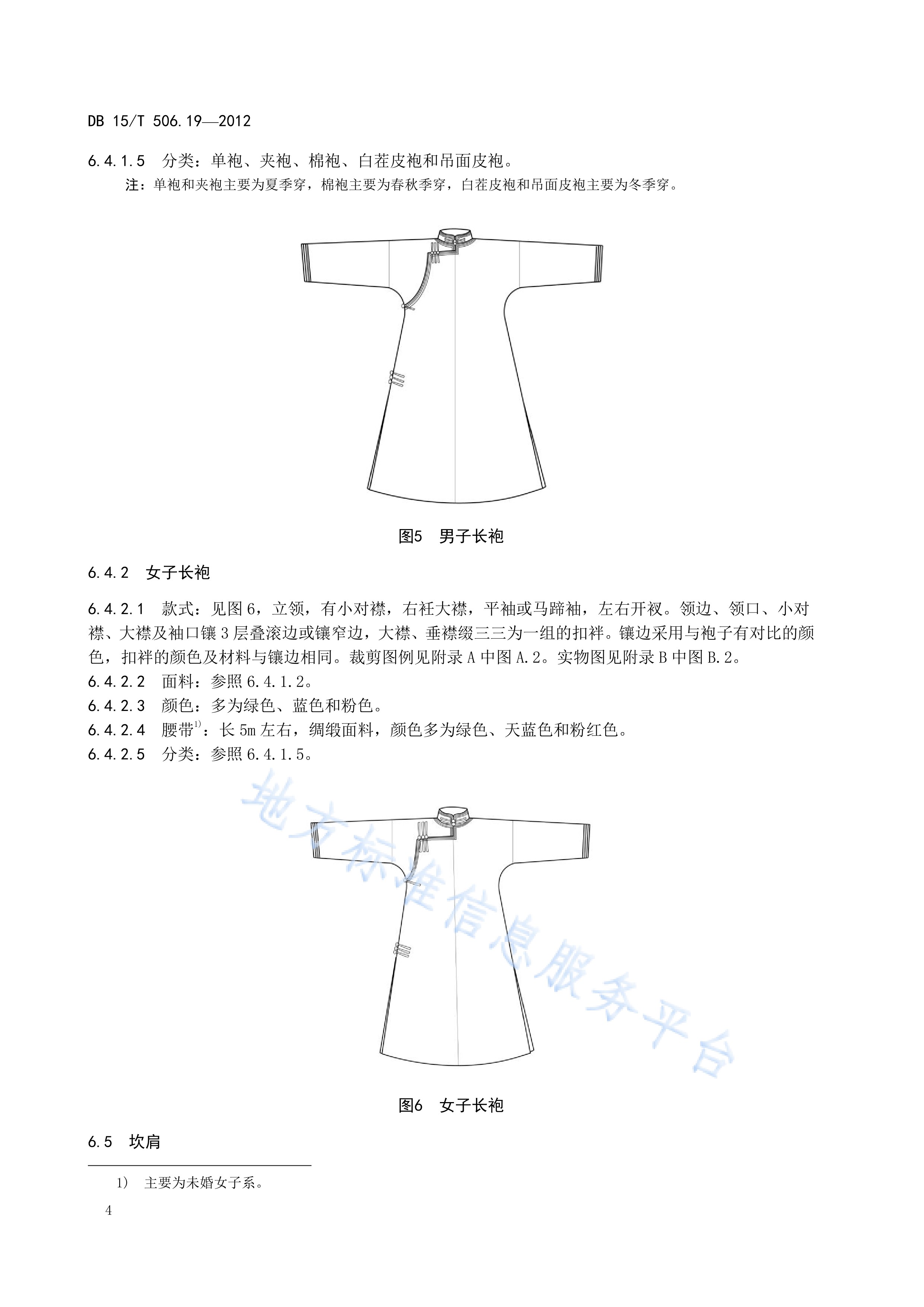  p>《蒙古族服饰—第19部分:察哈尔服饰》(db15/t 506.