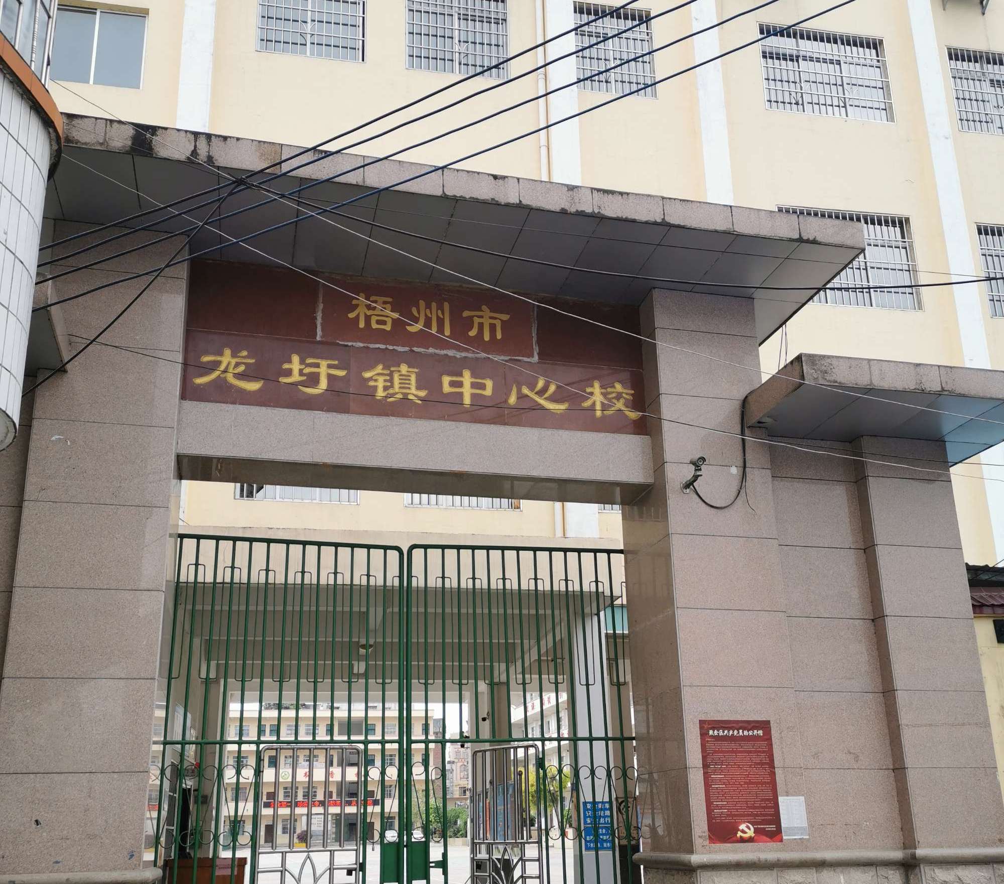 梧州市龙圩镇中心校