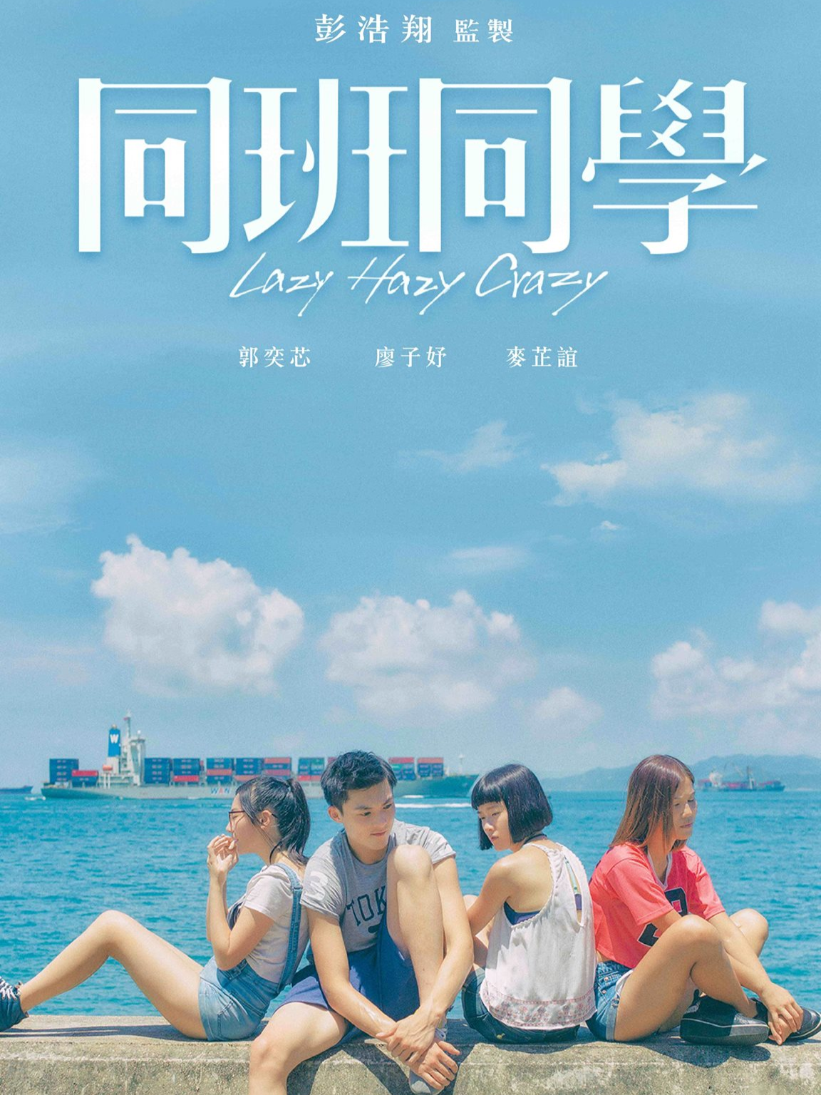 同班同学