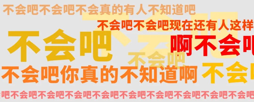 “不会吧不会吧”，2020年最恶心人的网络句式_百科TA说
