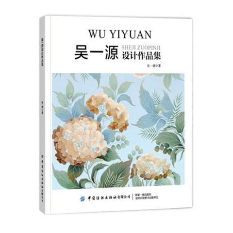 吴一源设计作品集_百度百科