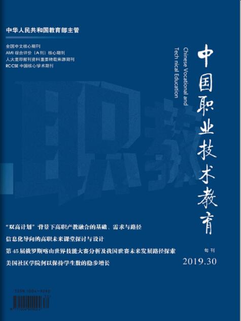 item/《中国职业技术教育》">《中国职业技术教育》 /a>创刊于199年 