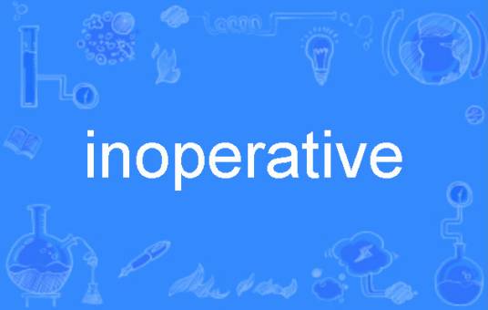 inoperative_百度百科