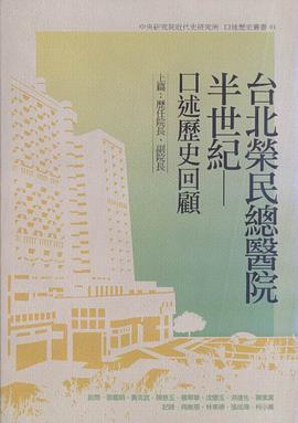 台北荣民总医院半世纪