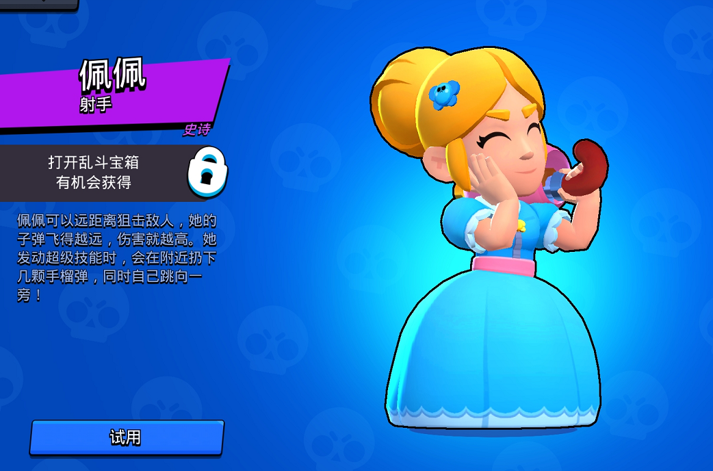 佩佩,多人实时对战手游《 a target="_blank" href="/item/荒野乱斗