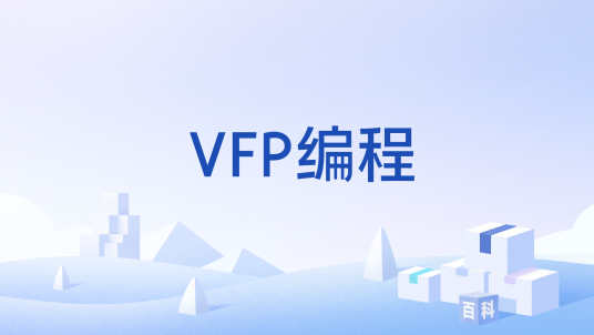 VFP编程_百度百科