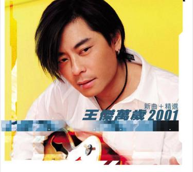 万岁2001（新曲+精选）
