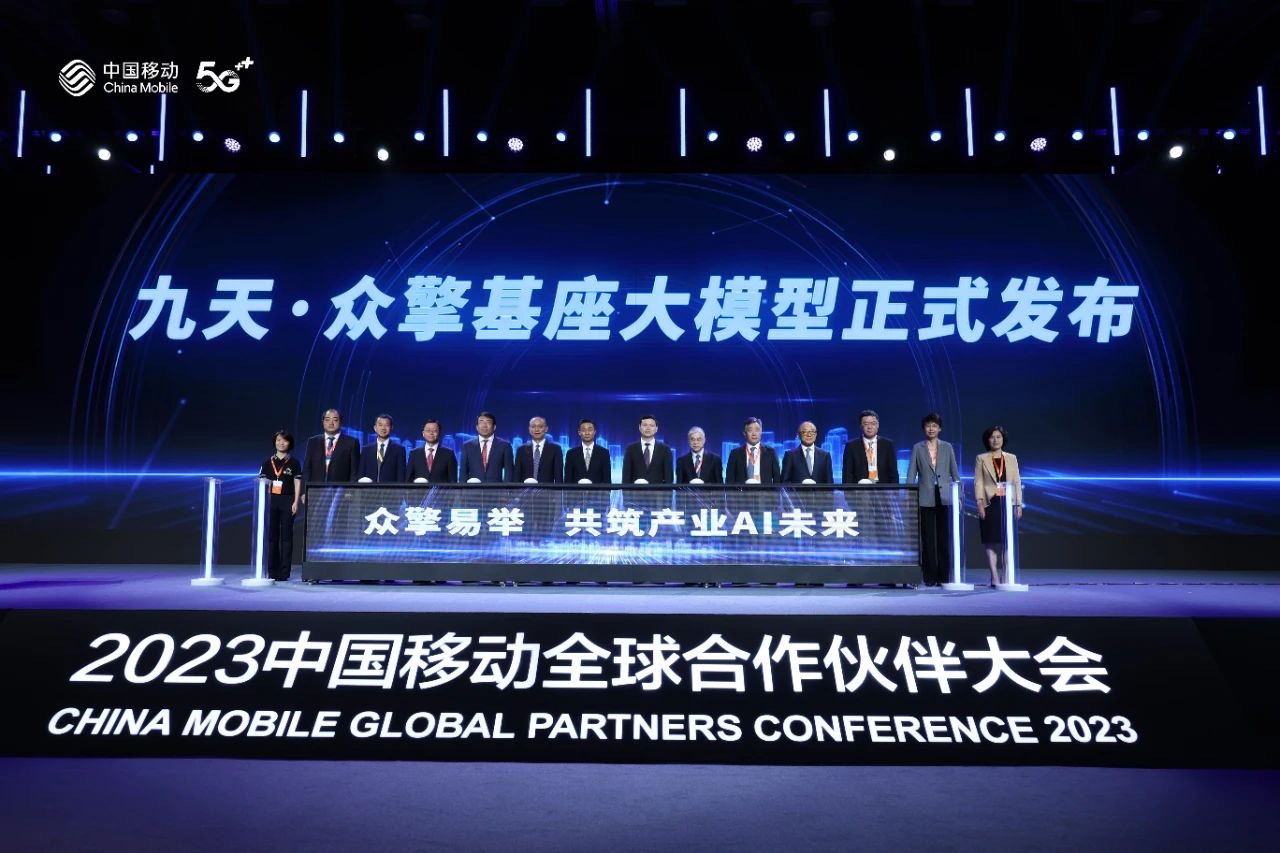 九天（中国移动旗下人工智能领域的产品品牌）_百度百科