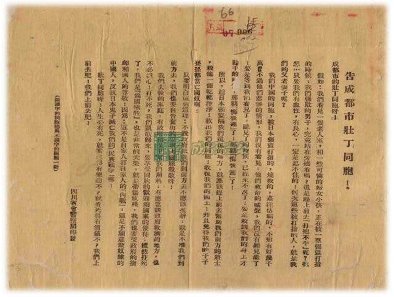 class="ref" data-ctrid="tap2ln636myk">《告成都市壮丁同胞》,四川