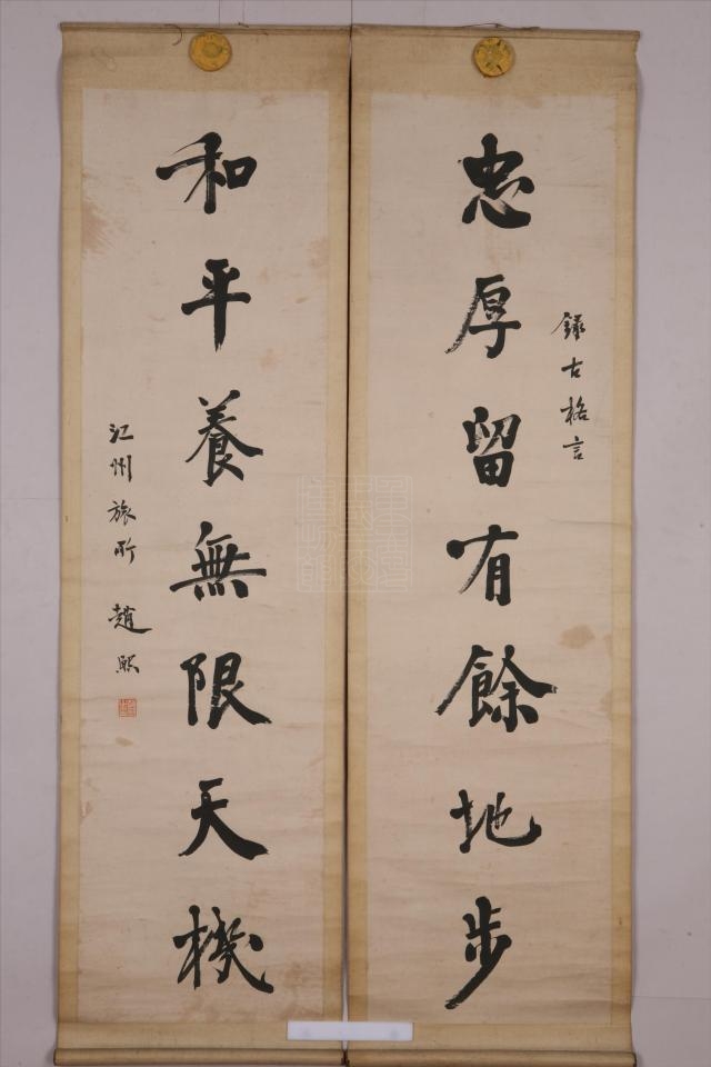 id="sushfpzxrjfs">清赵熙行书七言联是重庆中国三峡博物馆收藏的书法