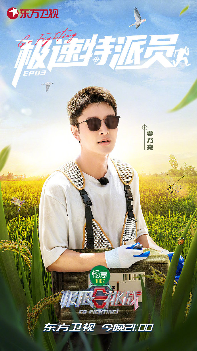 极限挑战第八季
