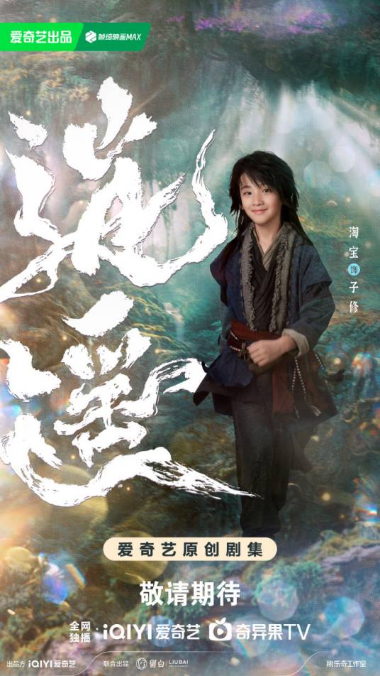 子修（电视剧《逍遥》中的角色）_百度百科