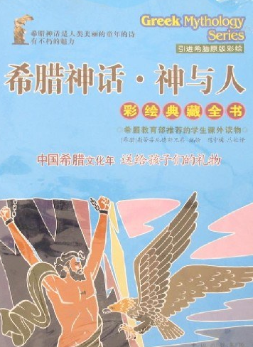 神与人（2007年中国对外翻译出版公司出版的图书）_百度百科