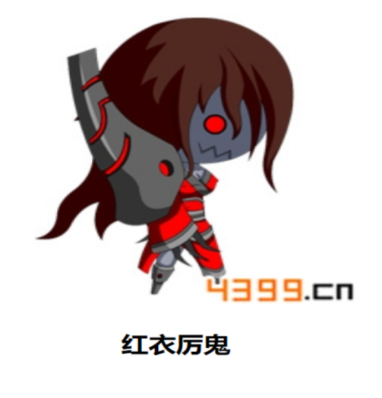 红衣厉鬼_百度百科