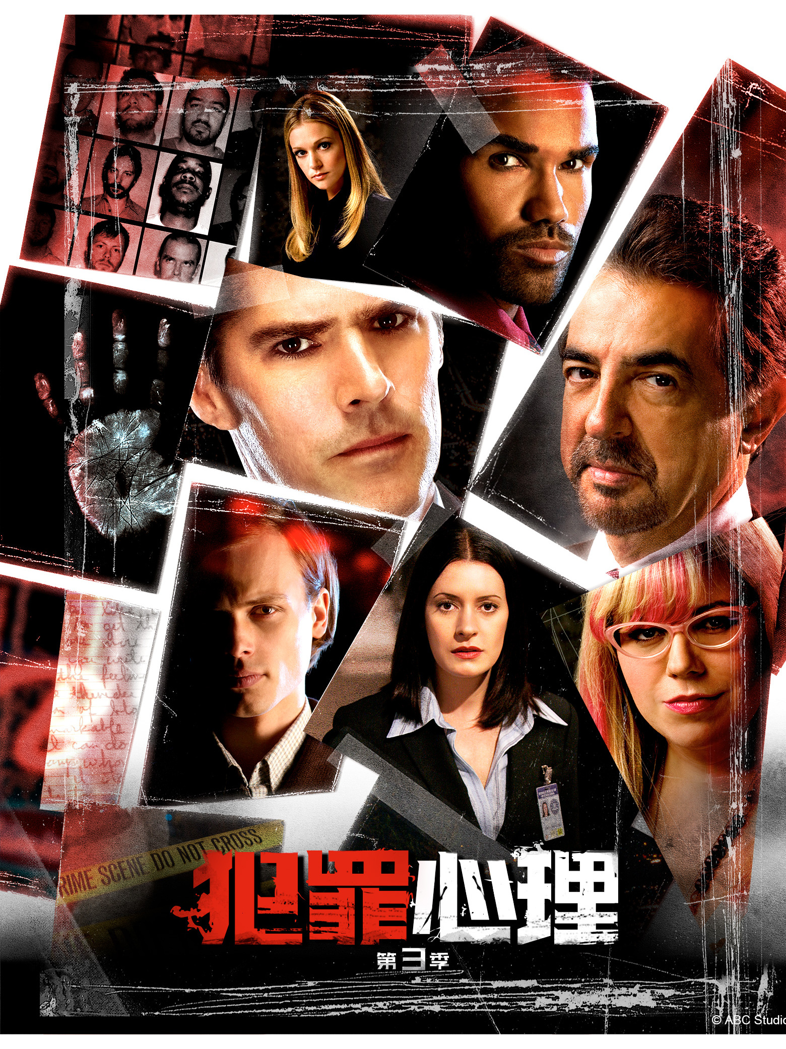 犯罪心理第三季