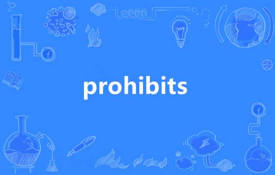 prohibits_百度百科