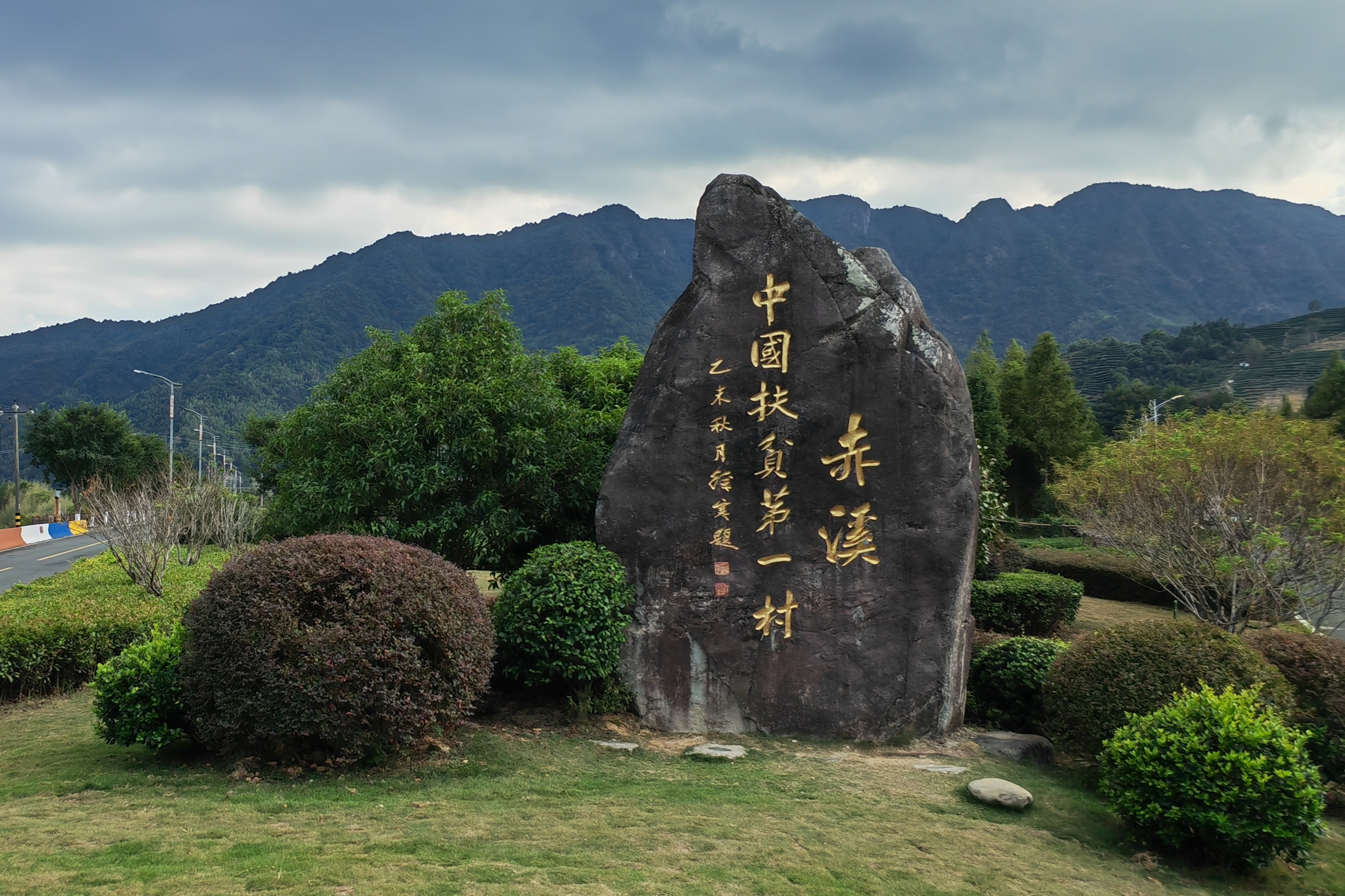 赤溪村