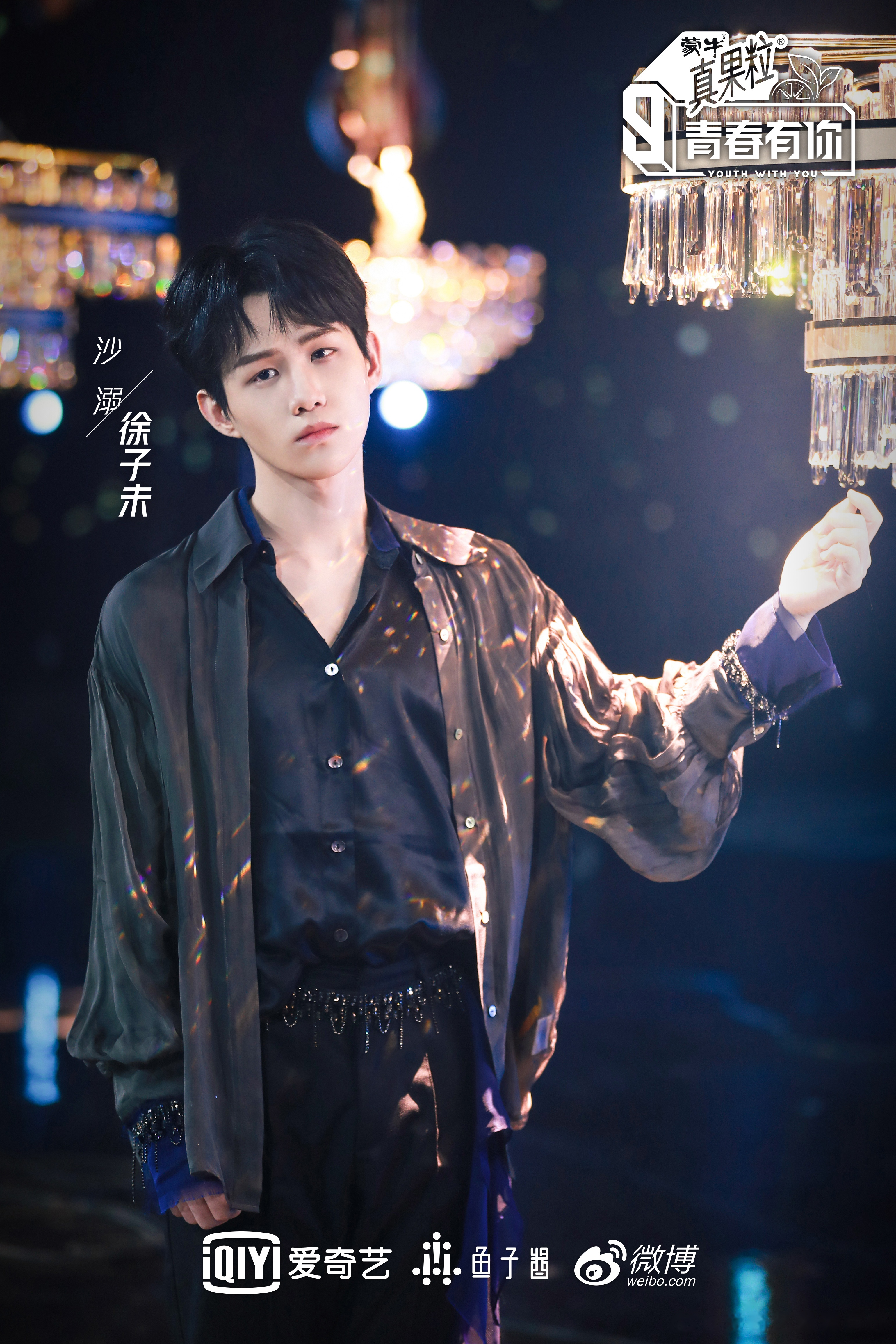 爱奇艺青春有你第三季