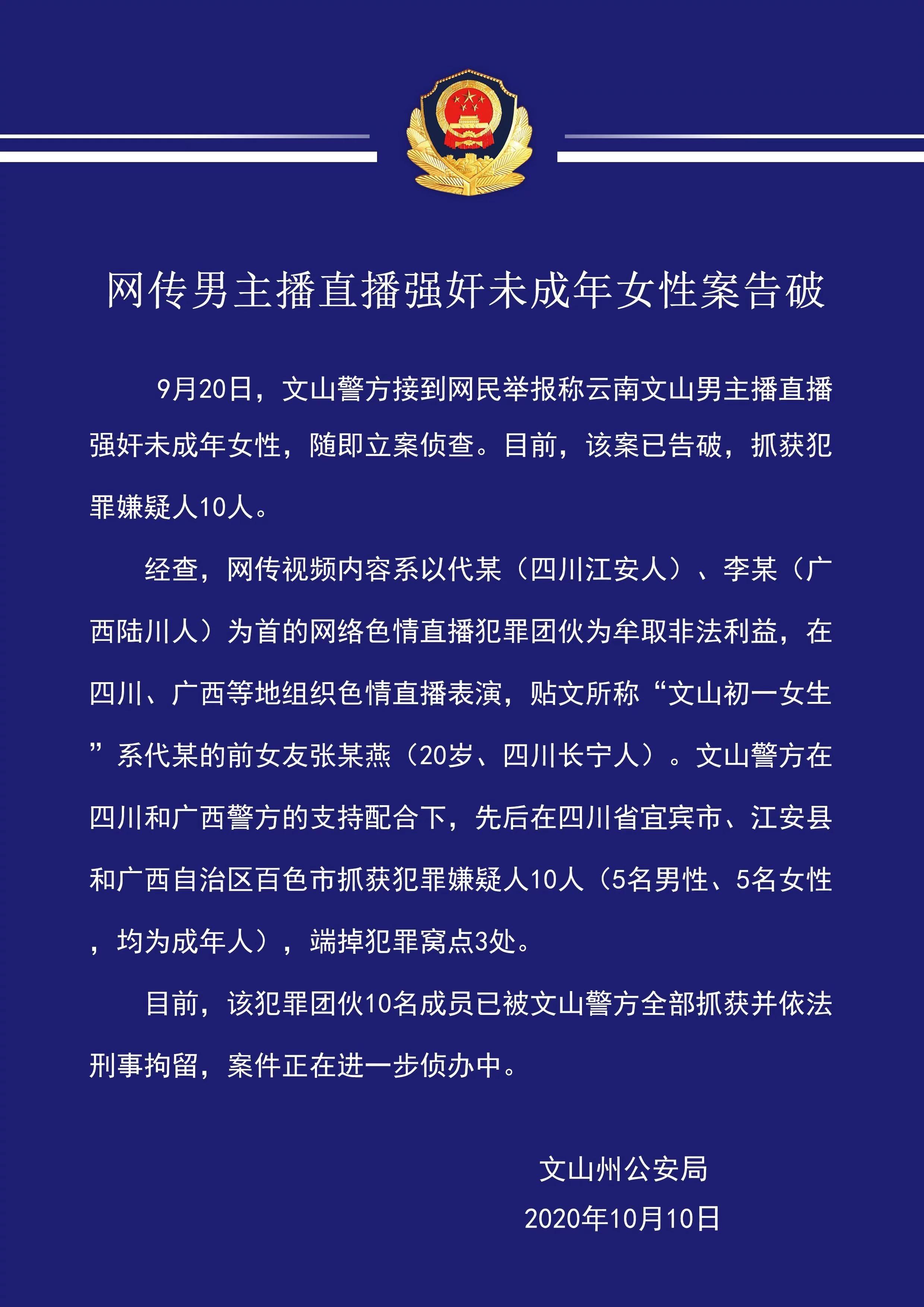 2020年9月20日,文山警方接到网民举报称云南