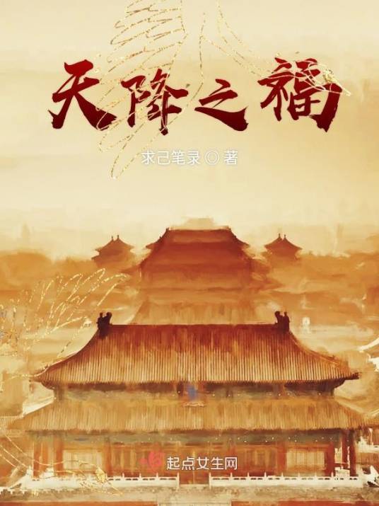 天降之福_百度百科
