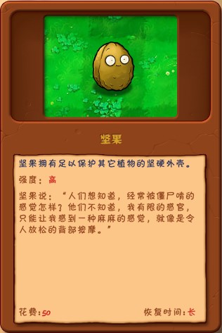  p data-id="gnbkqhxh4z">坚果墙(wall-nut,其原型为 a target="