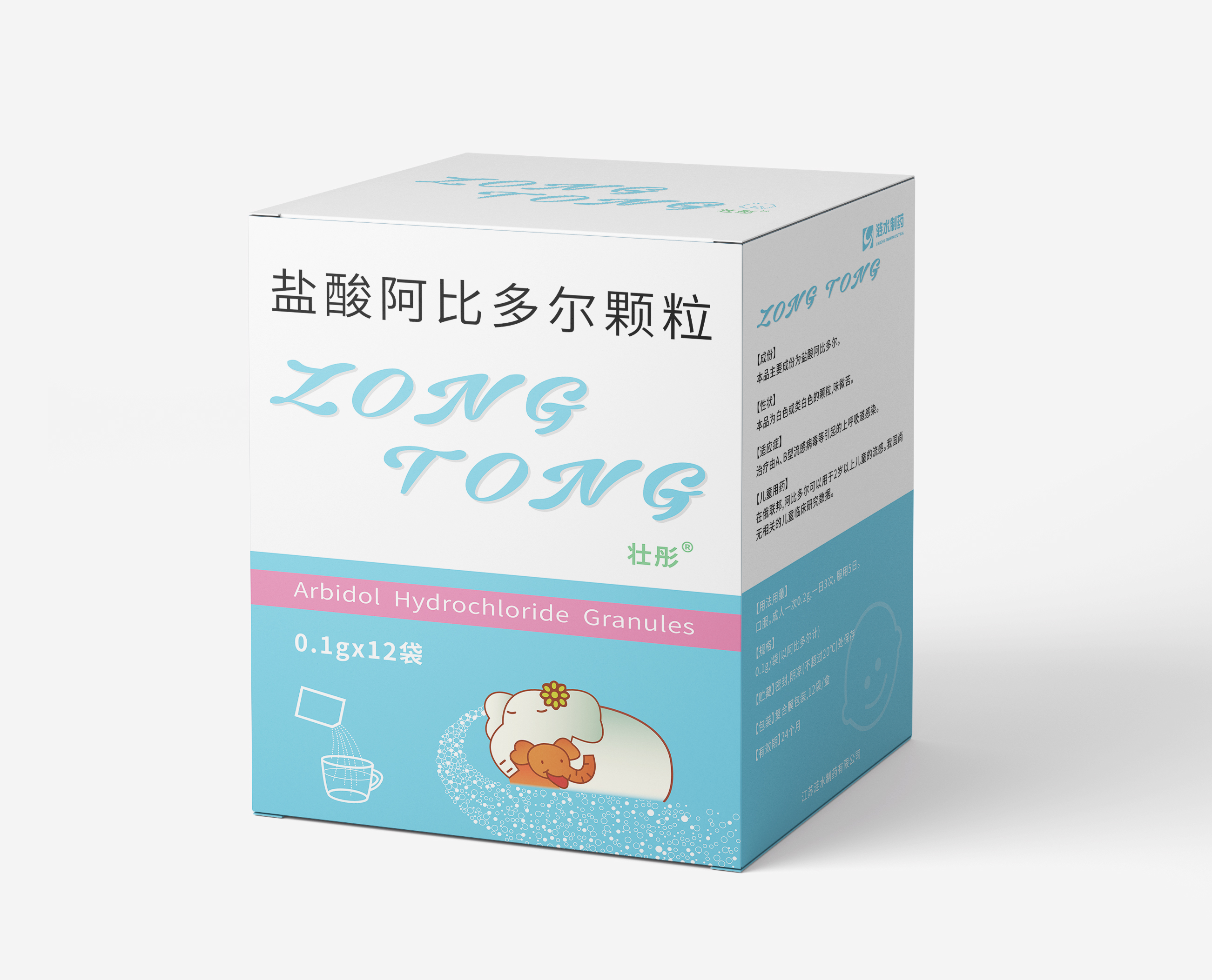 盐酸阿比多尔颗粒