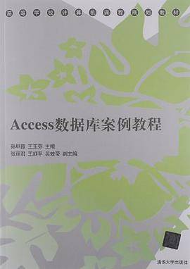 Access数据库案例教程（书籍）_百度百科