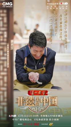 非遗里的中国第一季_百度百科