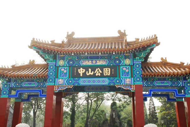 href="/item/天津/132308" data-lemmaid="132308">天津 /a>中山公园