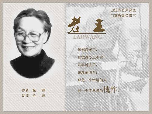 老王（杨绛创作的散文）_百度百科