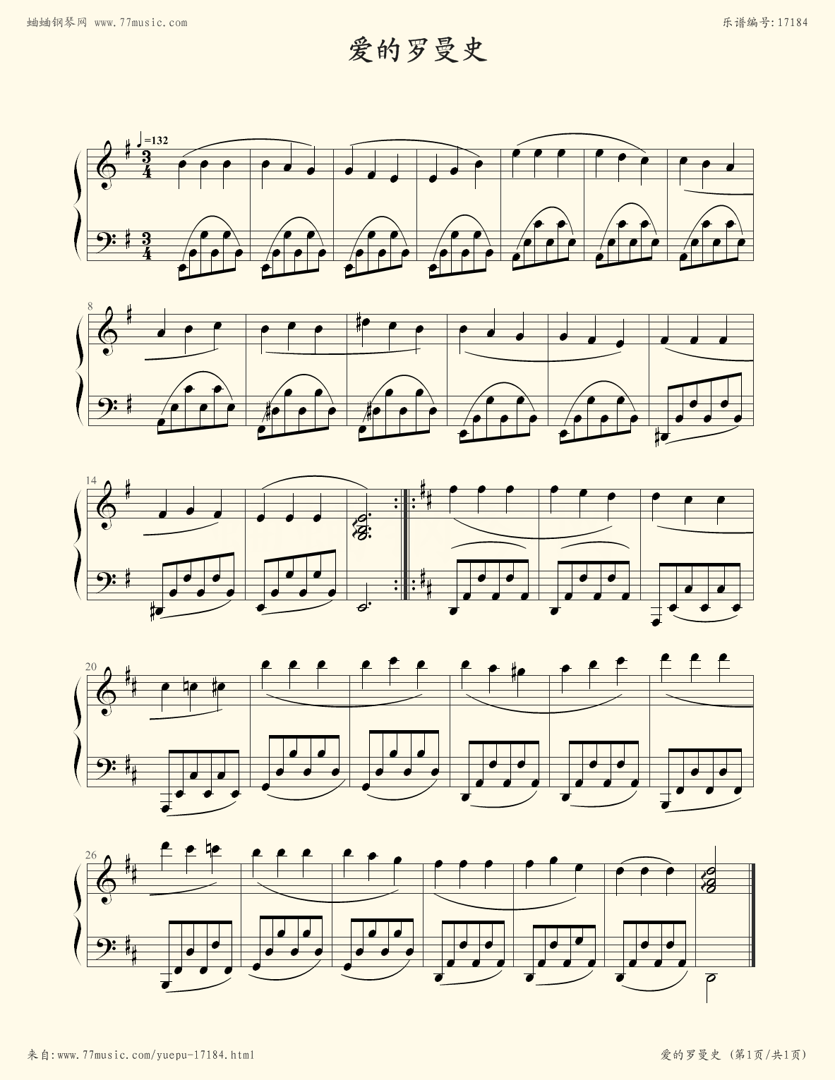  p>《爱的罗曼史》这首乐曲,主旋律取材于 a target="_blank" href="